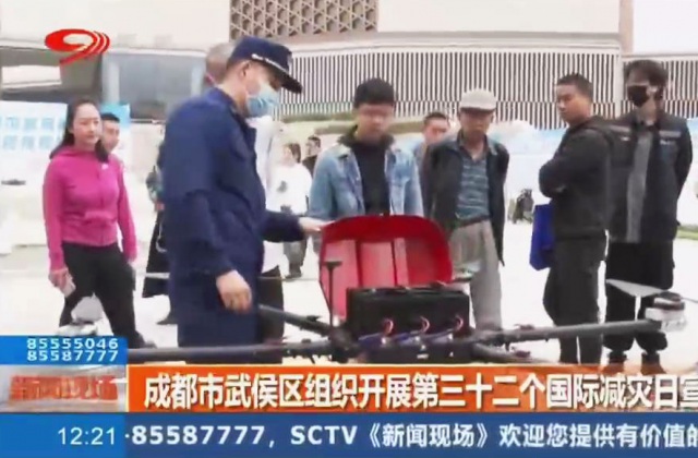 成都市武侯區(qū)組織開展低三十二個(gè)國(guó)際減災(zāi)日宣傳活動(dòng)