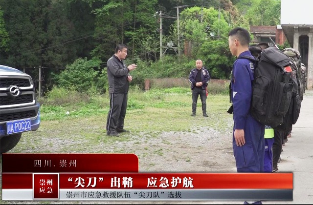 “尖刀”出鞘 應(yīng)急護航